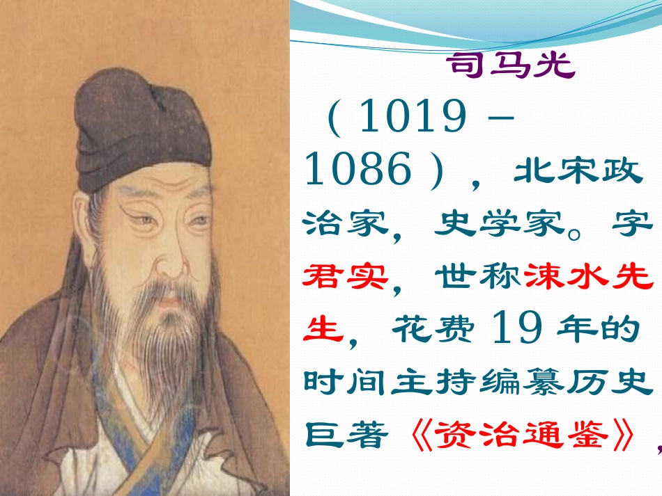孙权劝学课件公开课 (2)_第3页