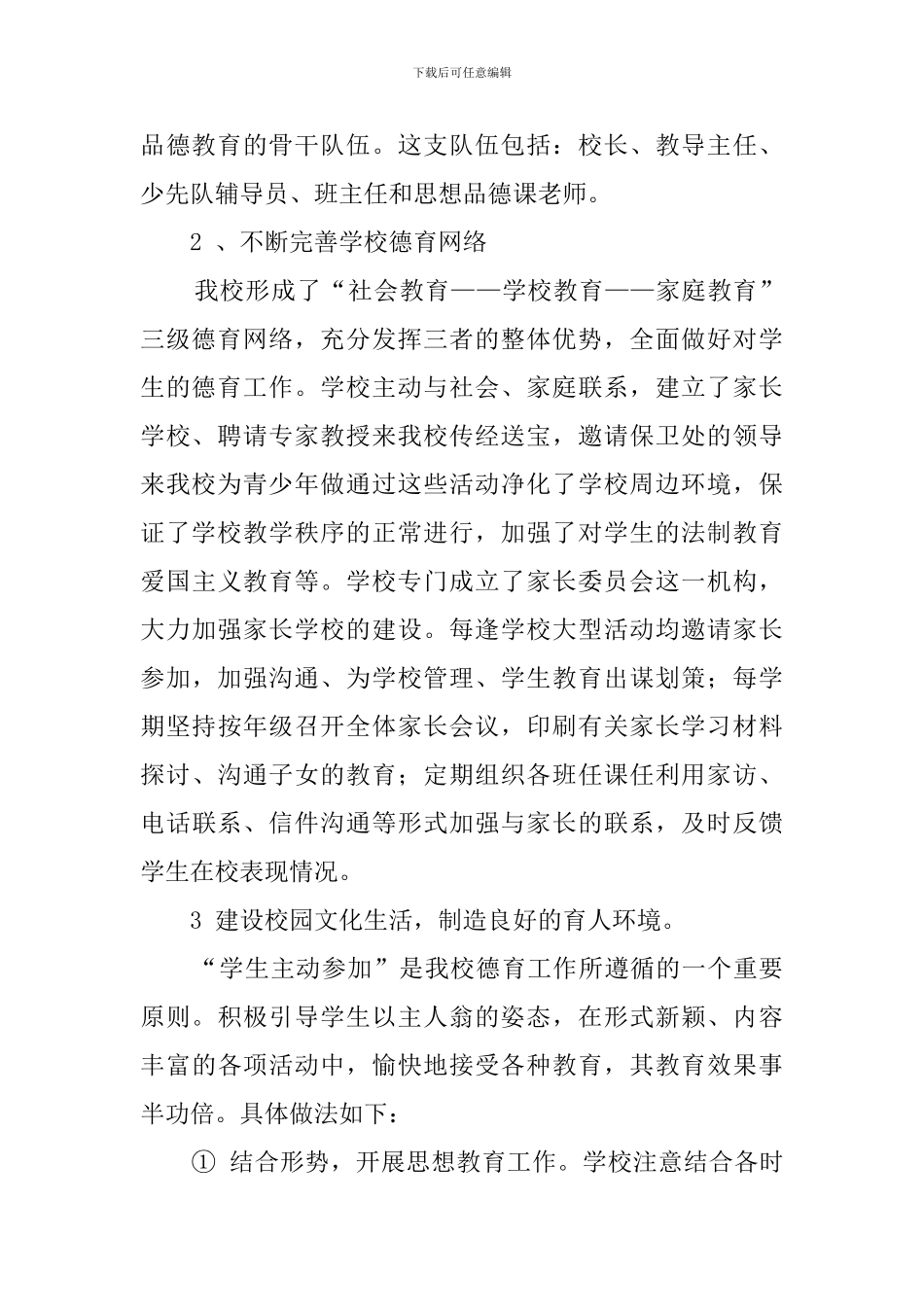 未成年人思想品德教育学习心得体会_第2页