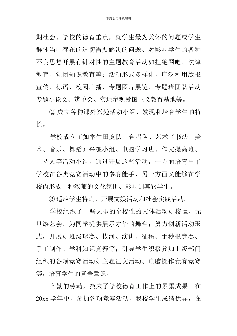 未成年人思想品德教育学习心得体会_第3页