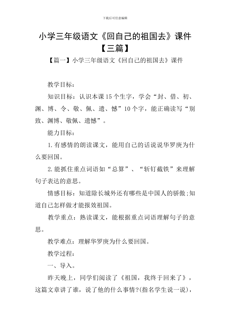 小学三年级语文《回自己的祖国去》课件_第1页
