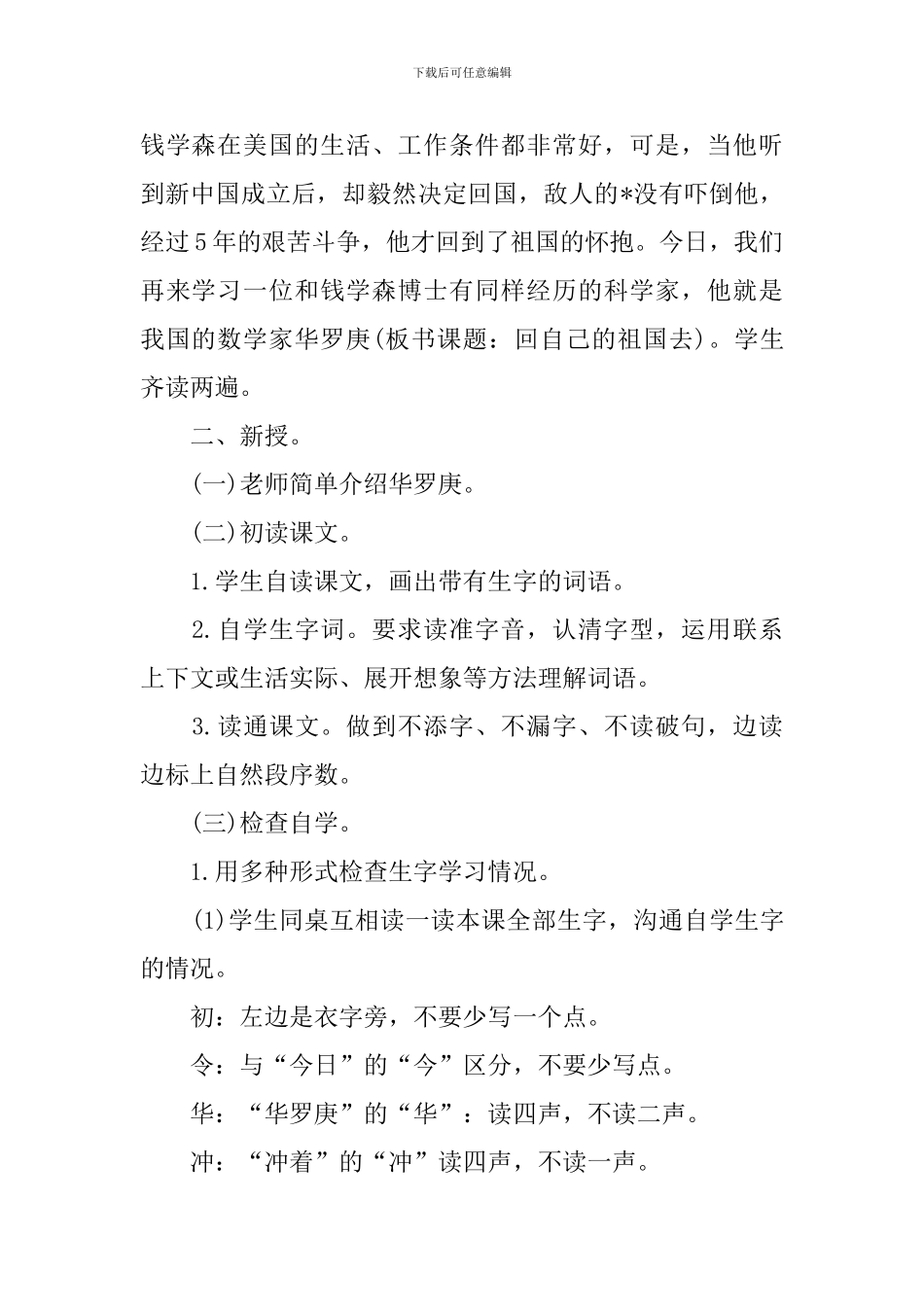 小学三年级语文《回自己的祖国去》课件_第2页