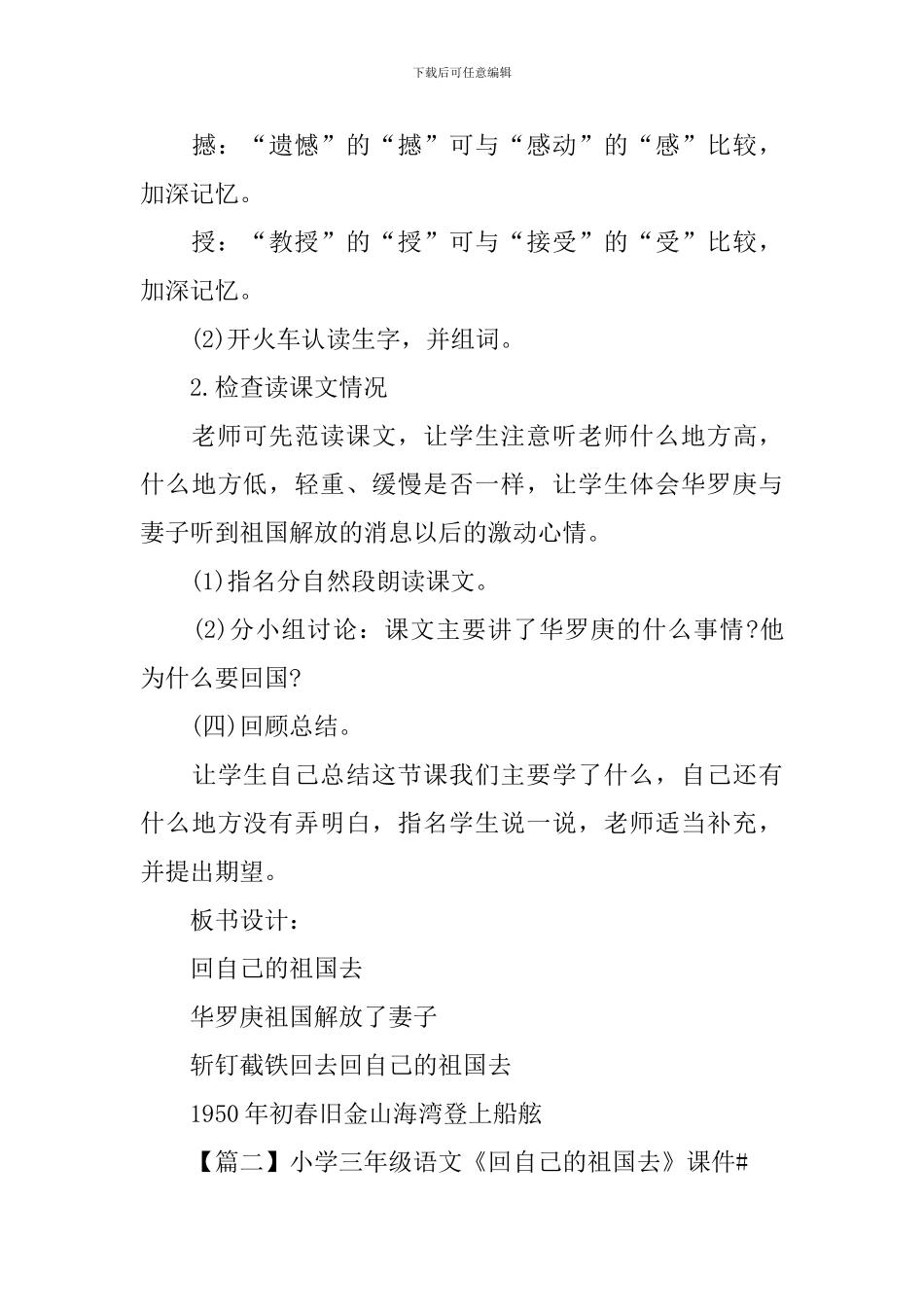 小学三年级语文《回自己的祖国去》课件_第3页