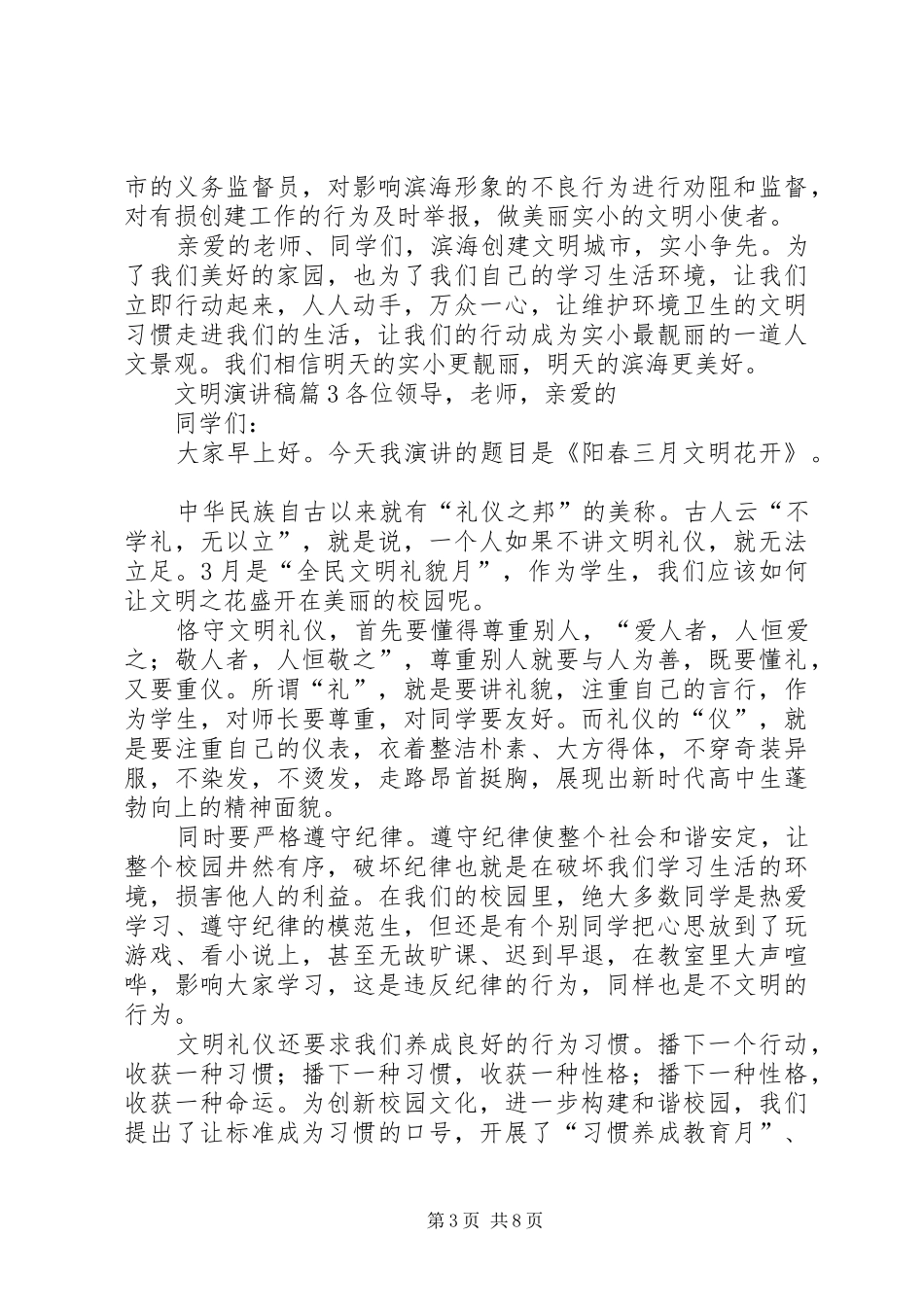 【必备】文明演讲稿锦集五篇_第3页