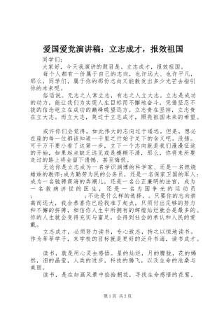 爱国爱党演讲稿范文：立志成才，报效祖国