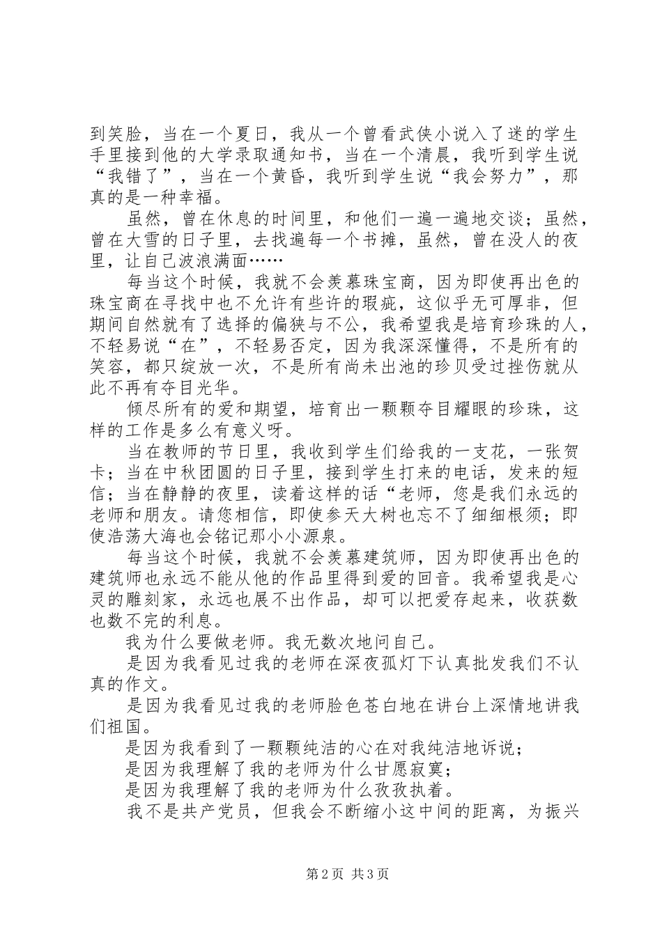 妇女后备爱岗演讲_第2页