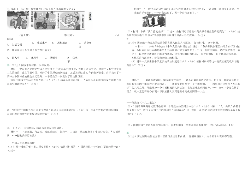 8年级历史试题_第3页