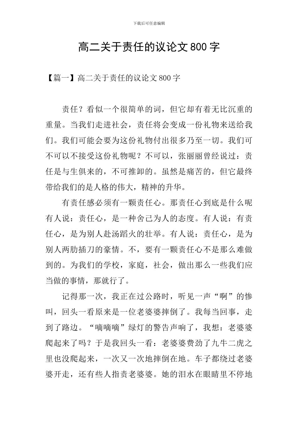 高二关于责任的议论文800字_第1页