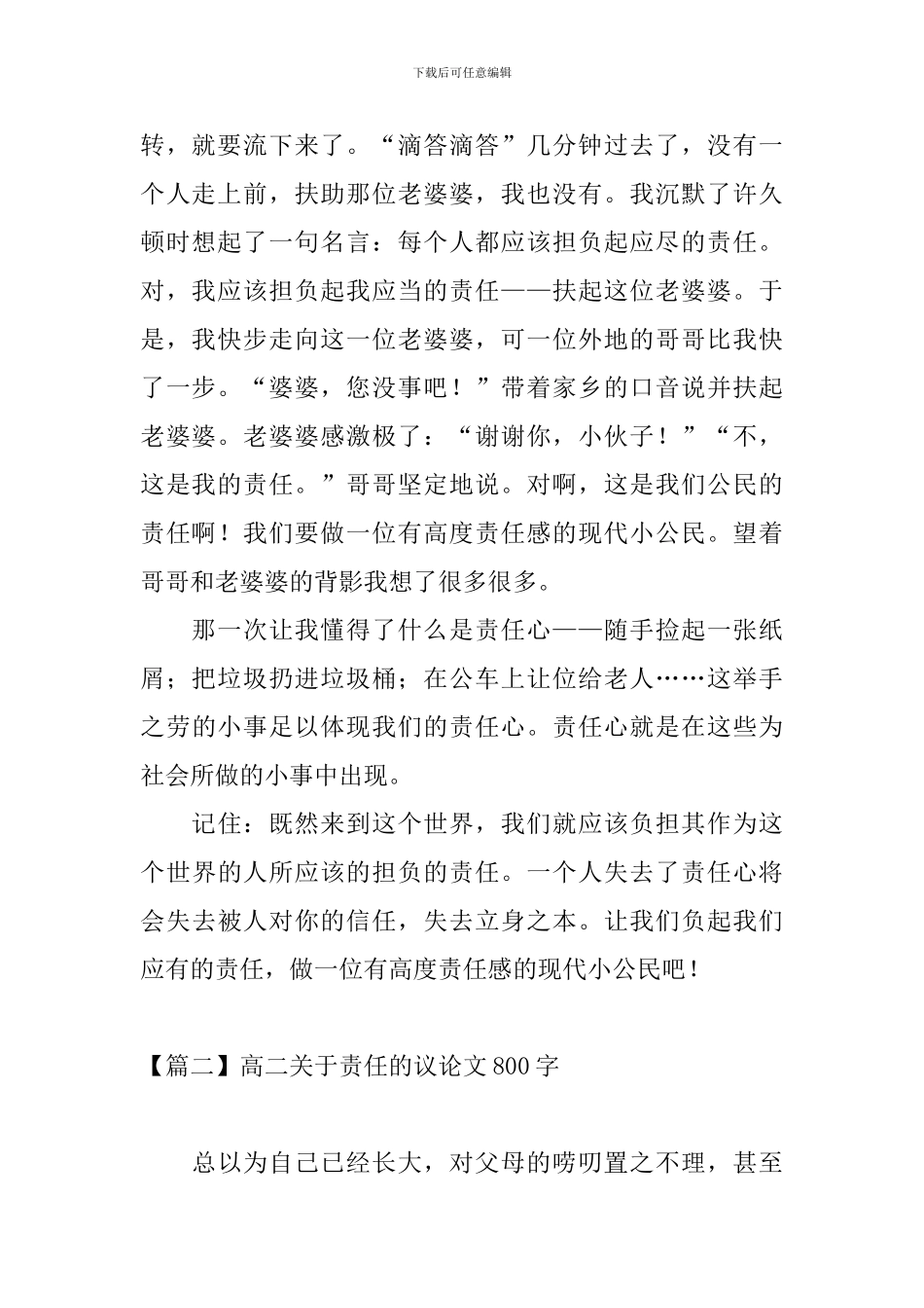 高二关于责任的议论文800字_第2页