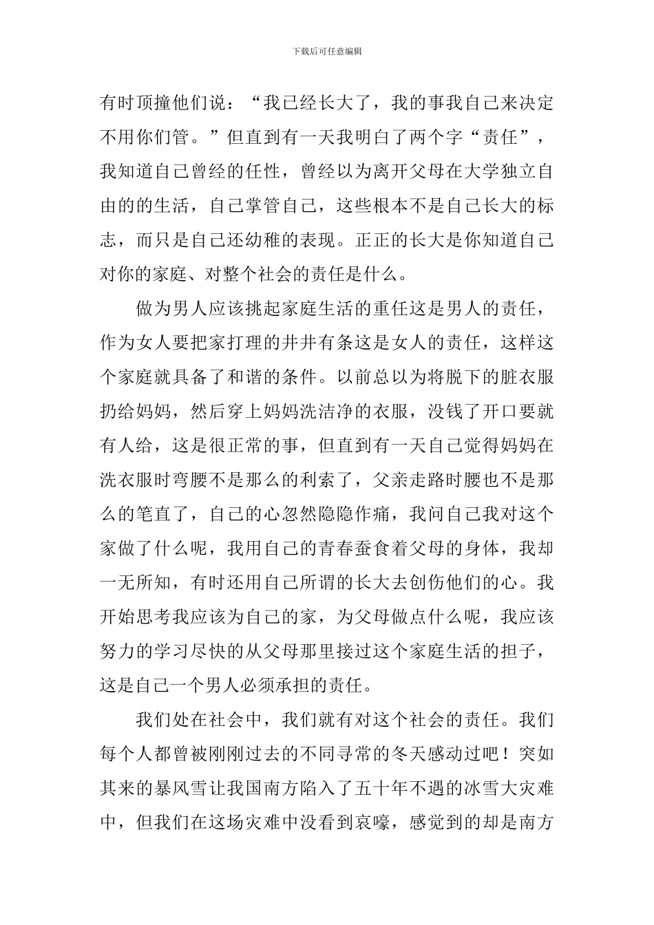 高二关于责任的议论文800字_第3页