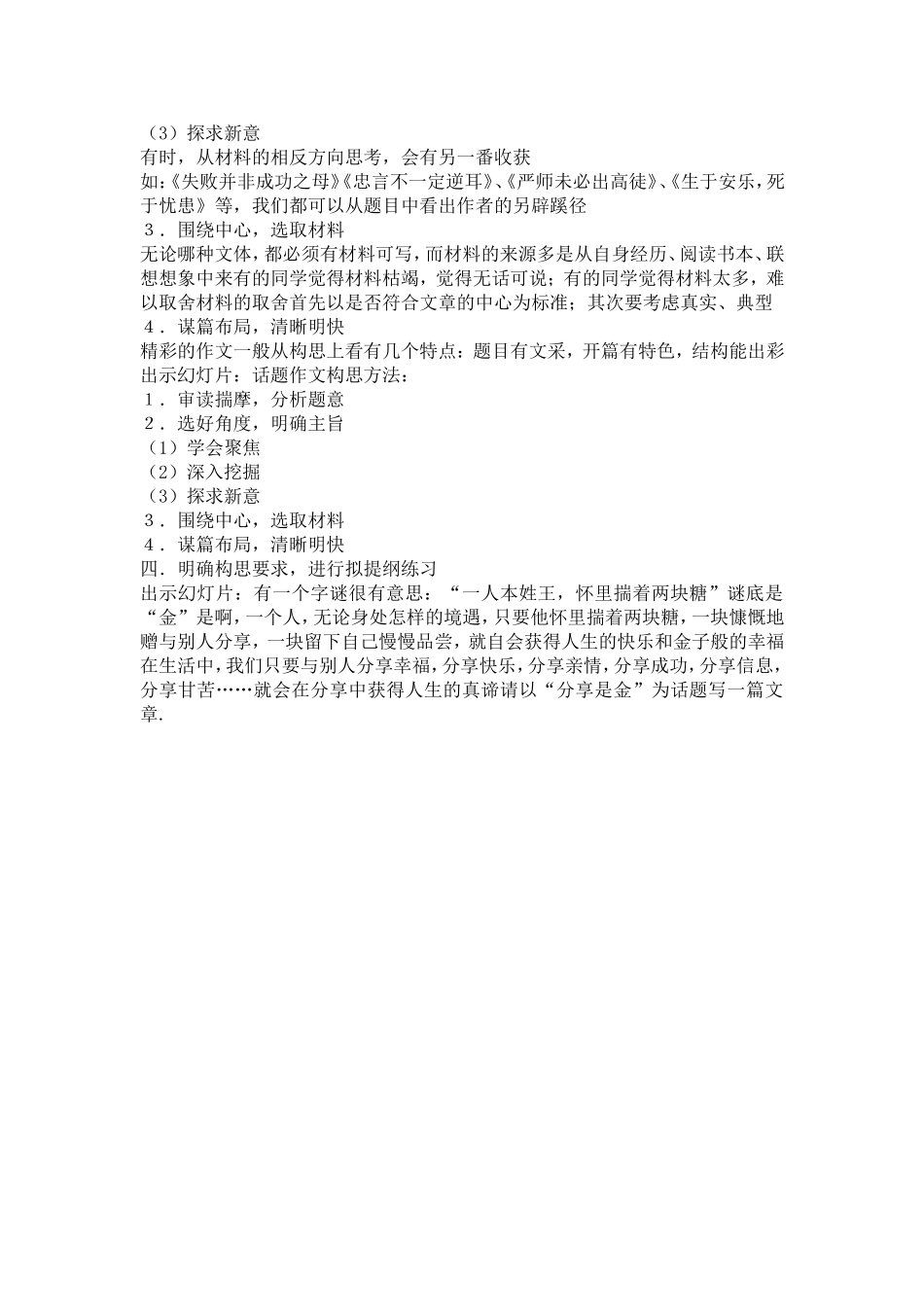 作文教学案例_第2页