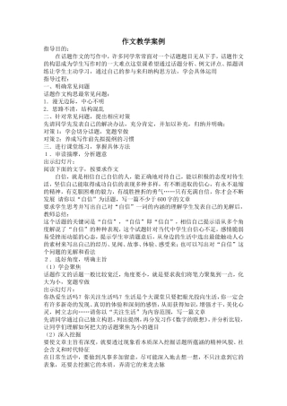作文教学案例