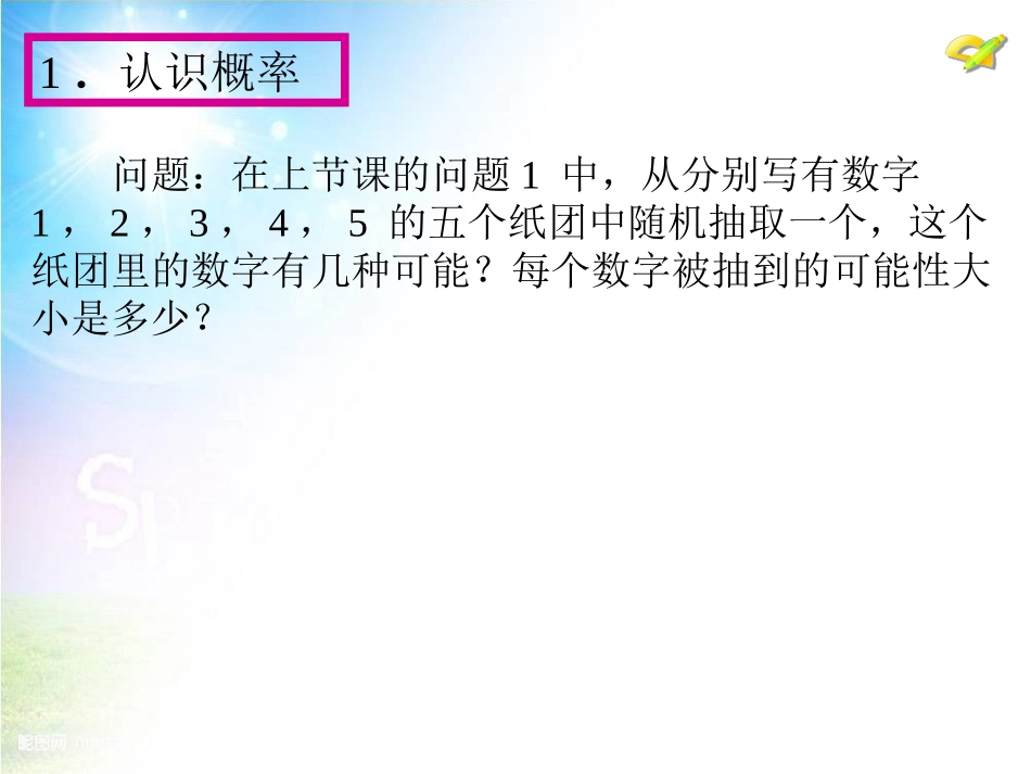 （课件2）251随机事件与概率_第2页