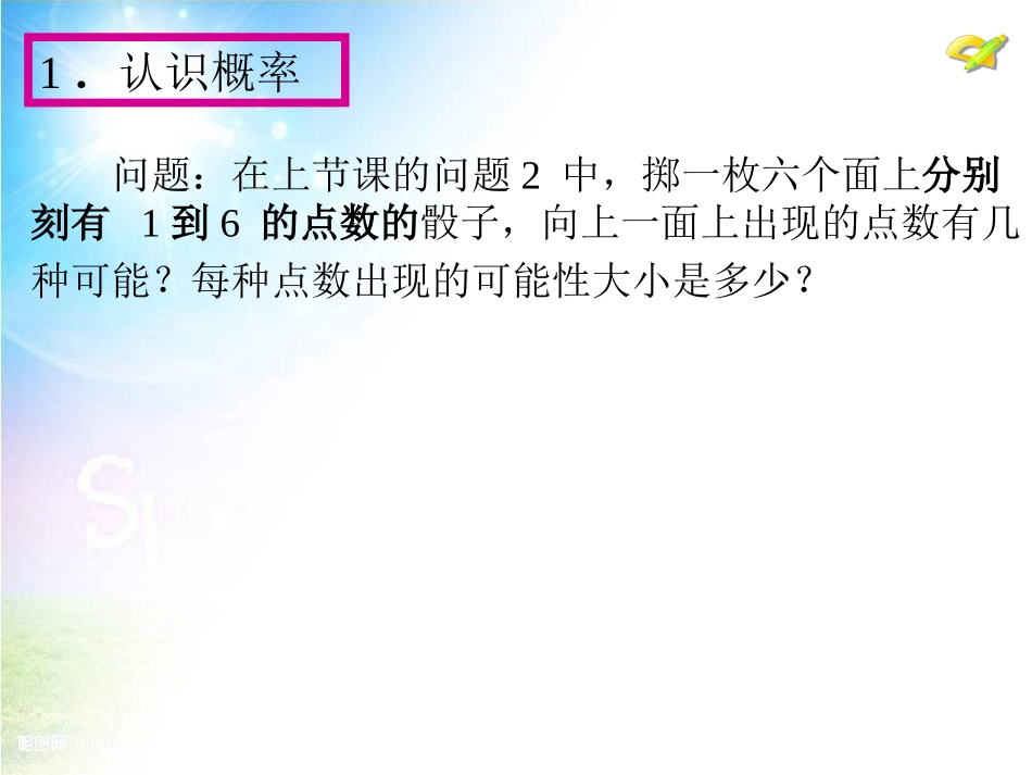 （课件2）251随机事件与概率_第3页