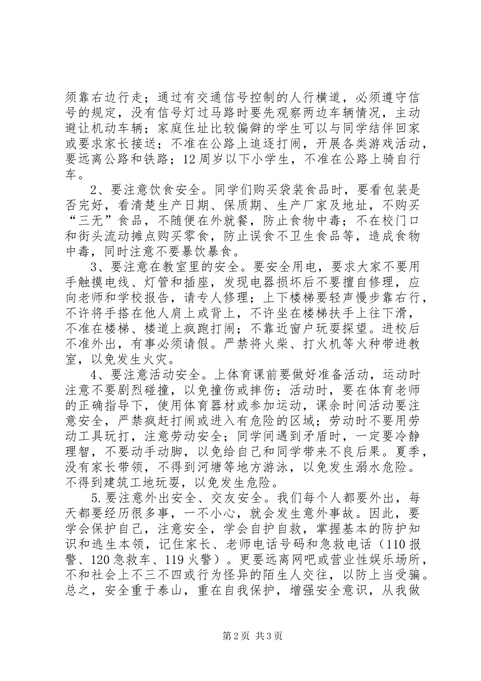 XX年全国安全教育日主题致辞演讲稿_第2页