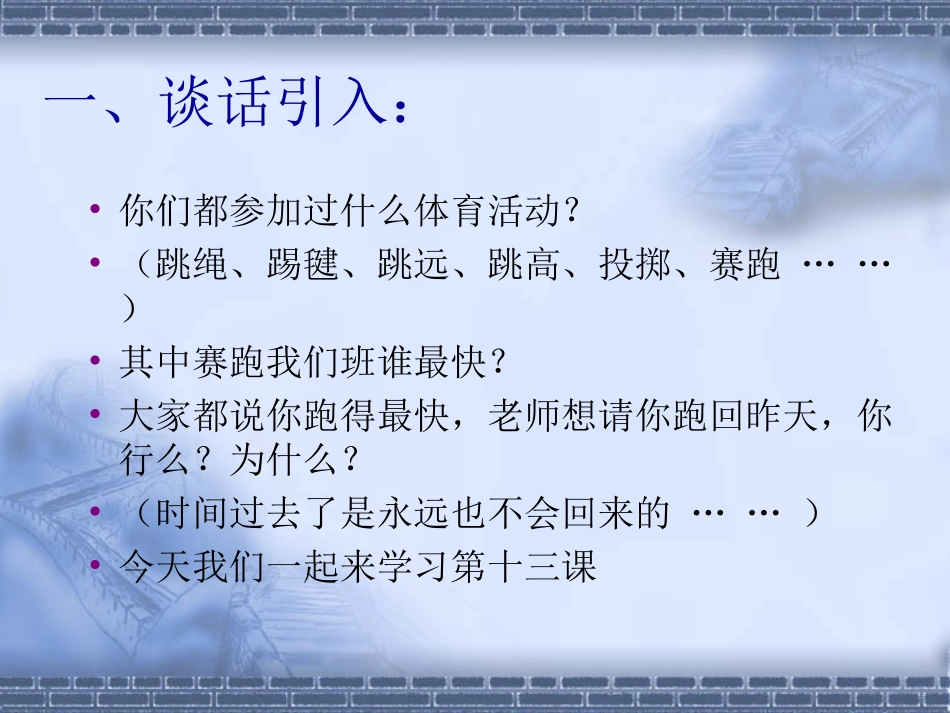 《和时间赛跑》_第3页