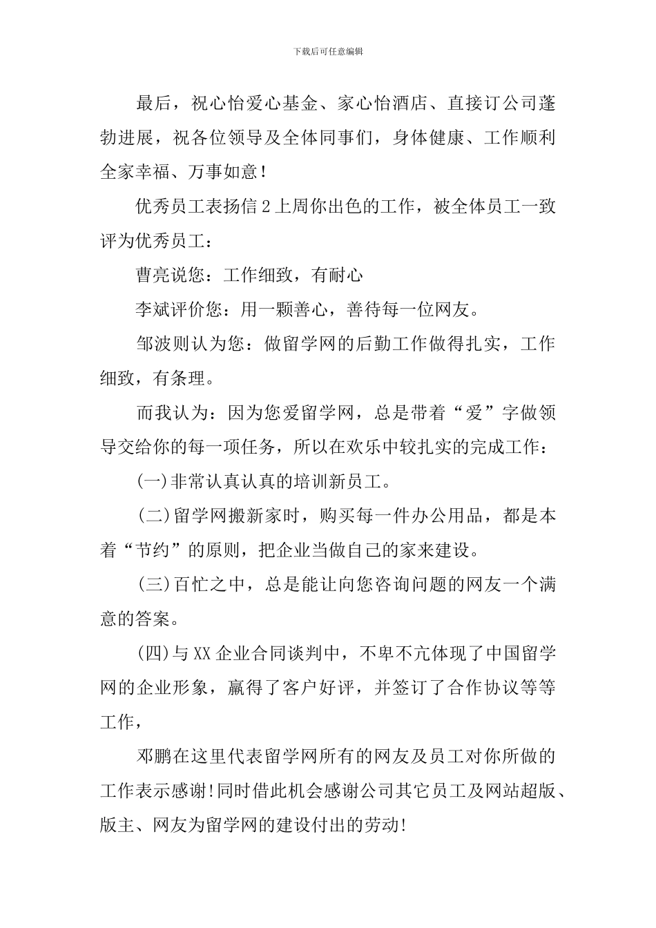 优秀员工表扬信_第2页