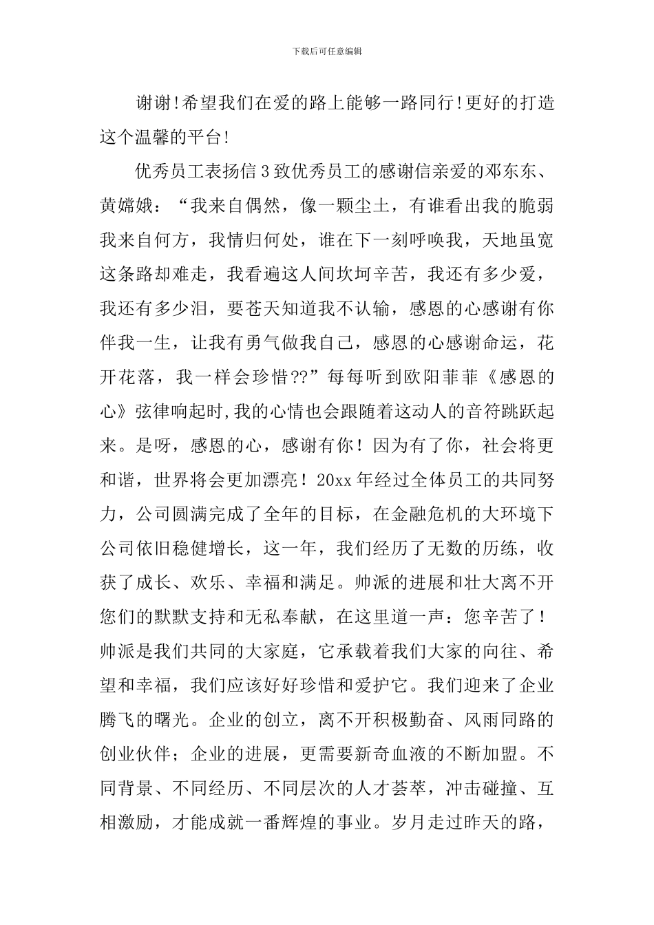 优秀员工表扬信_第3页
