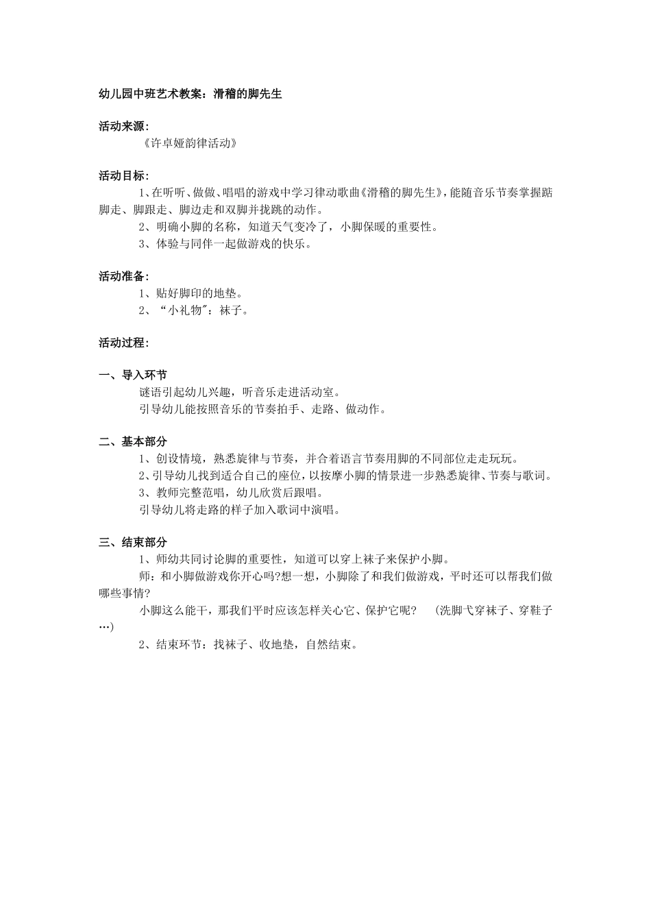 滑稽的脚先生_第1页