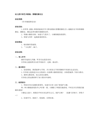 滑稽的脚先生