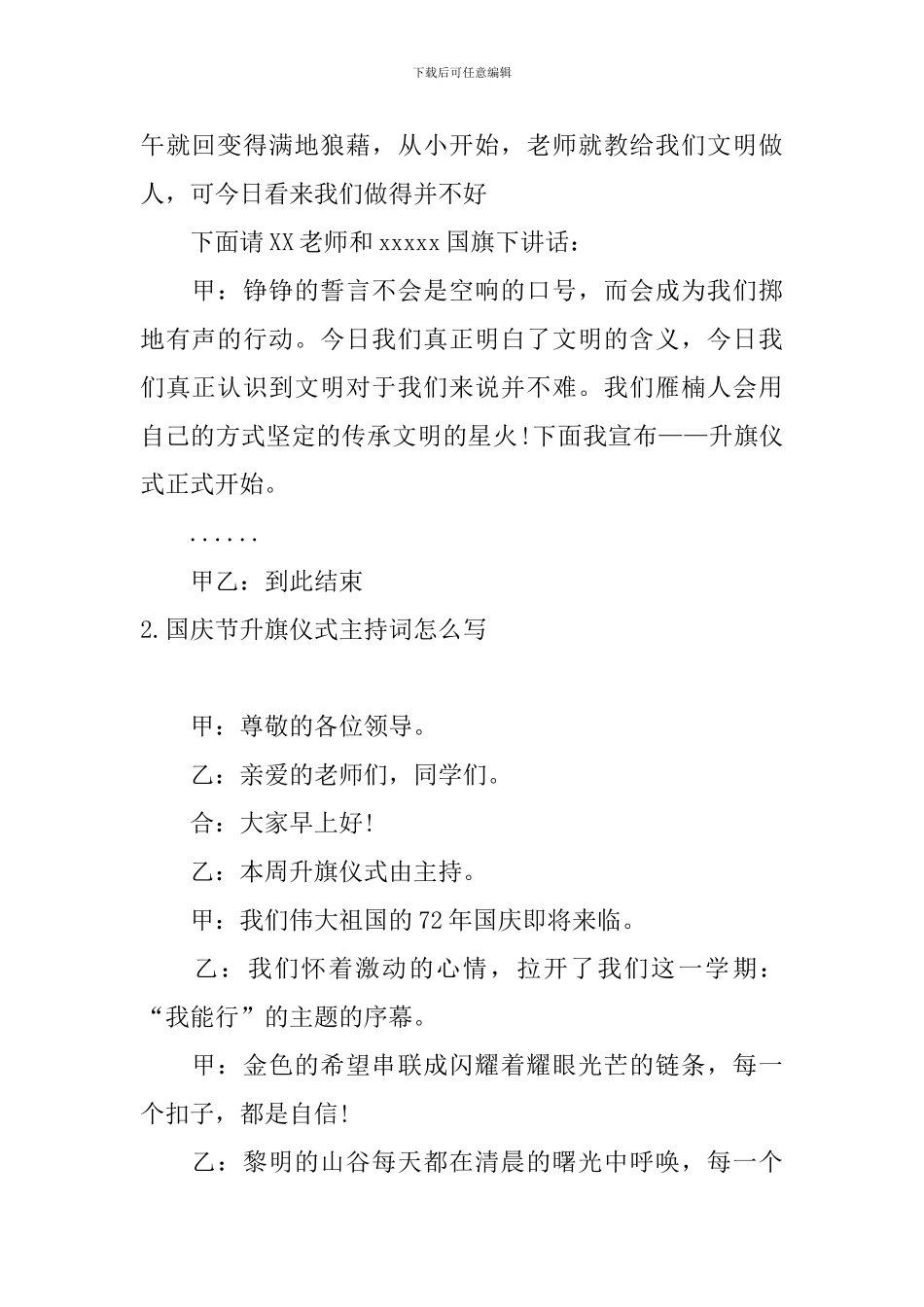 国庆节升旗仪式主持词怎么写_第2页