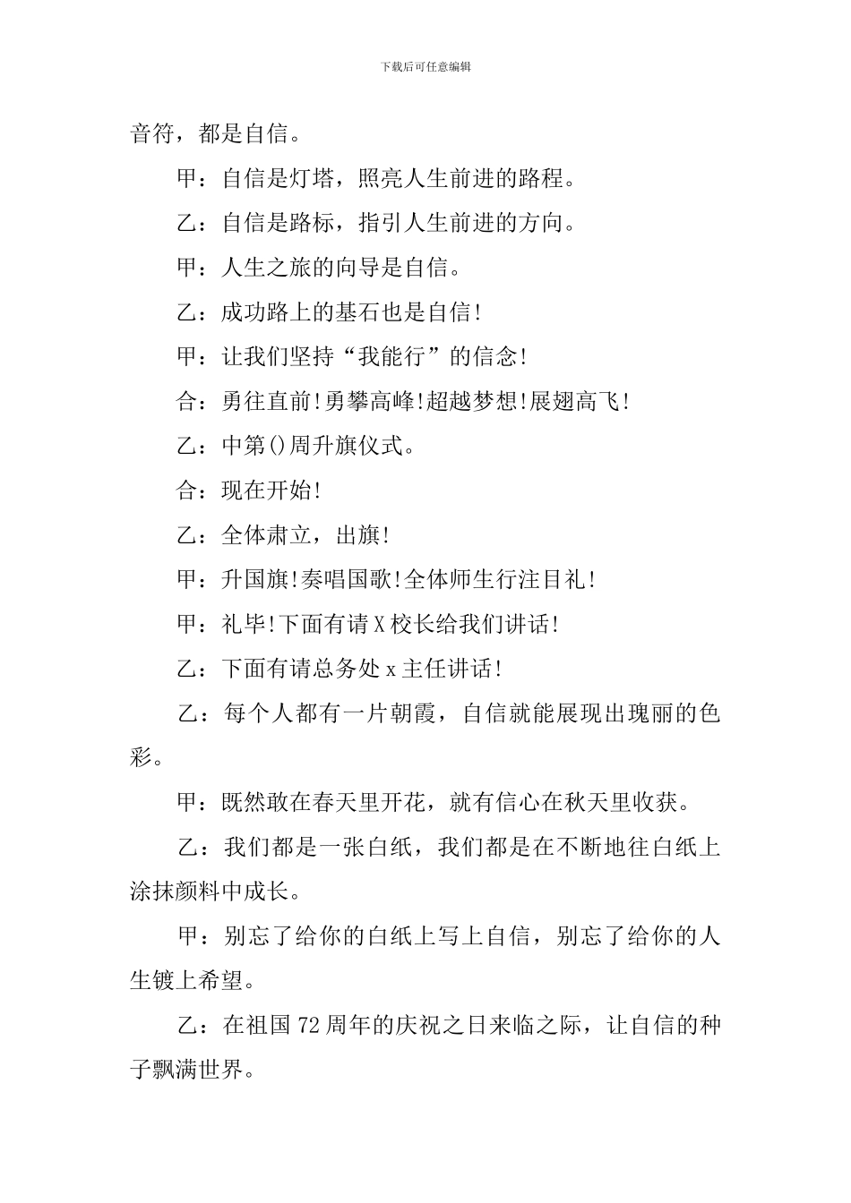 国庆节升旗仪式主持词怎么写_第3页