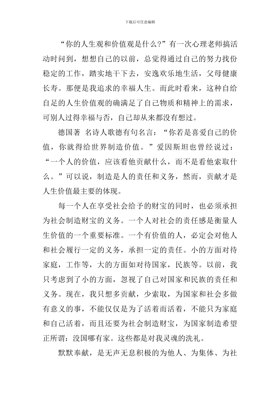 2024大学生入党积极分子思想汇报_第2页