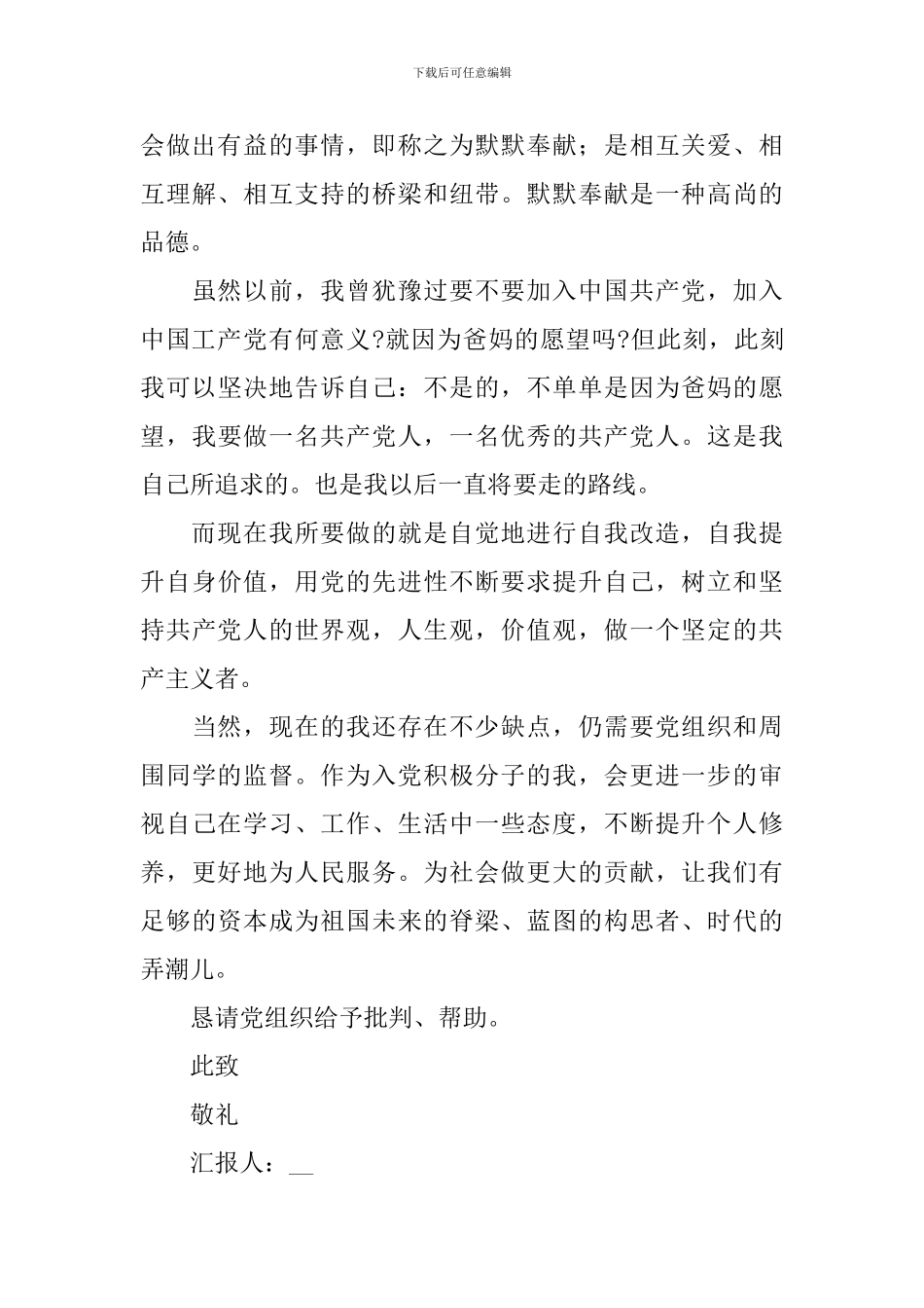 2024大学生入党积极分子思想汇报_第3页