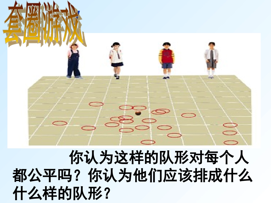 圆的概念王晓_第1页