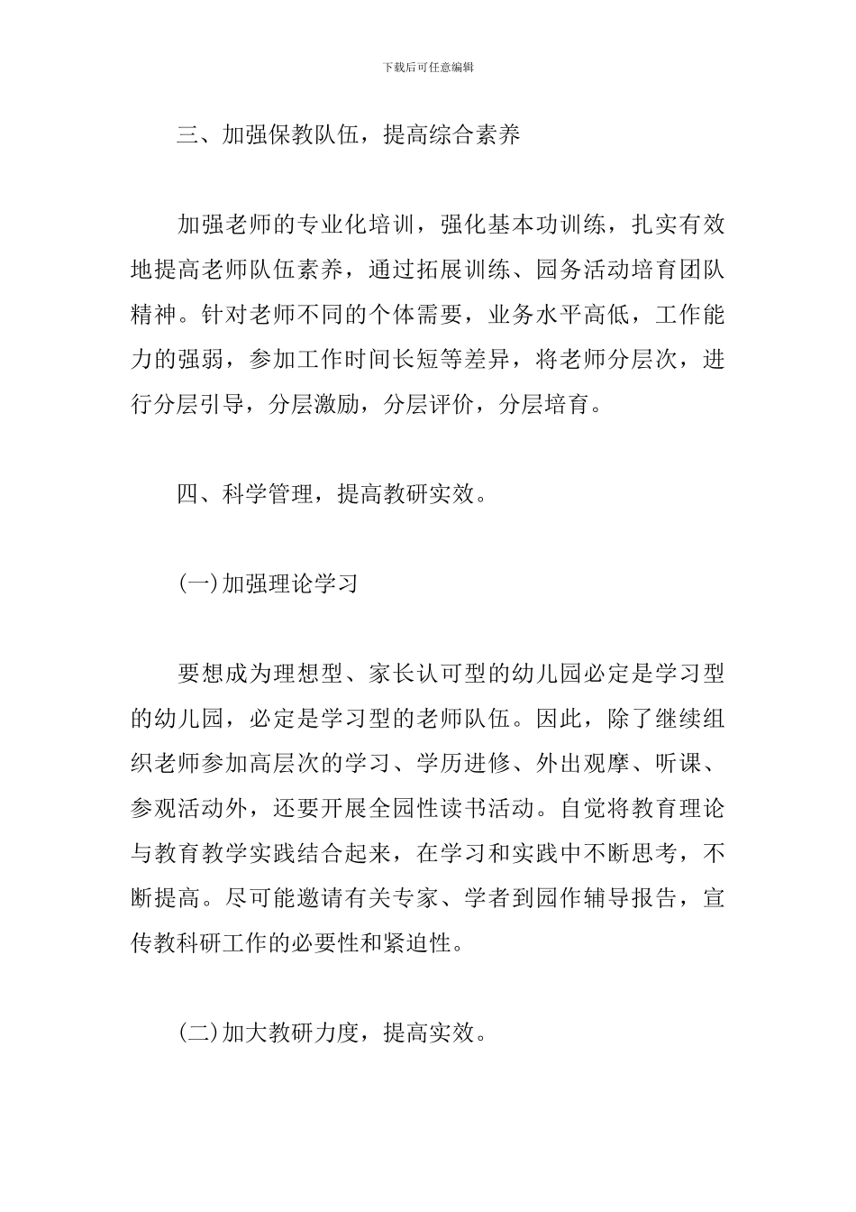 幼儿园园务工作计划2024春季_第2页