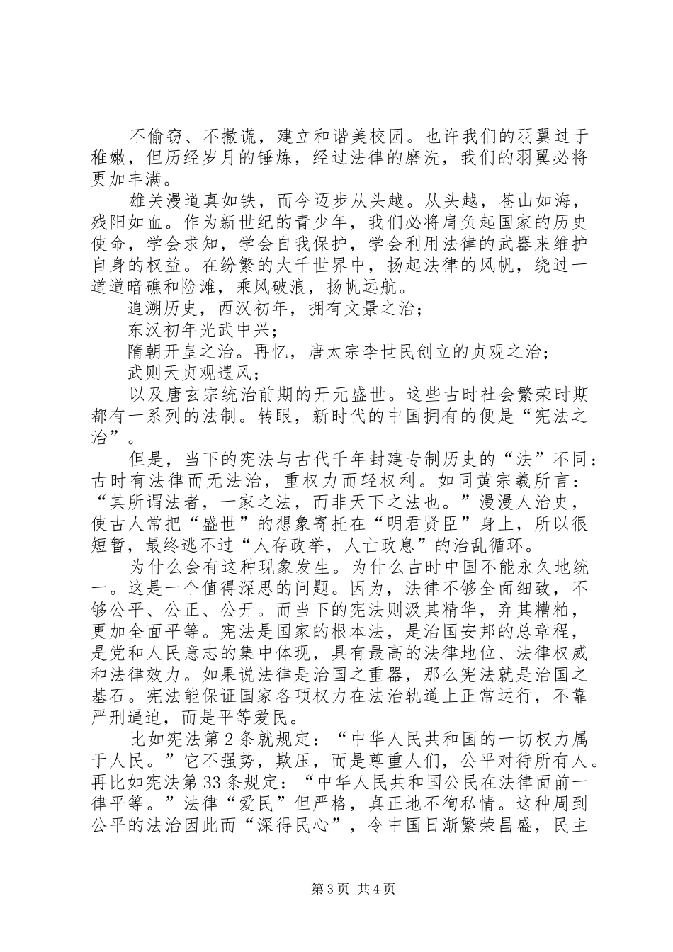 弘扬宪法精神，推进依法治国演讲_第3页