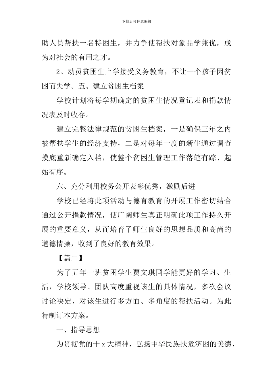 学习困难学生帮扶计划_第2页