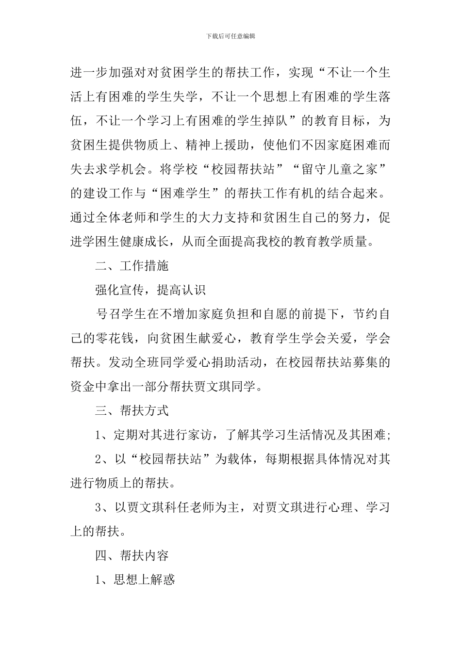 学习困难学生帮扶计划_第3页
