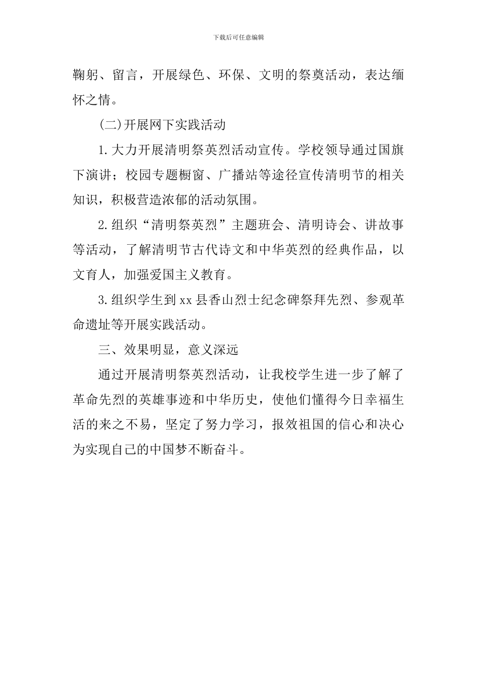 中学2024年“我们的节日·清明”主题教育活动总结_第2页