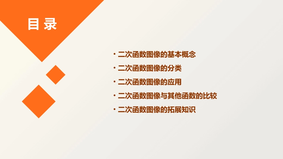 二次函数图像课件_第2页