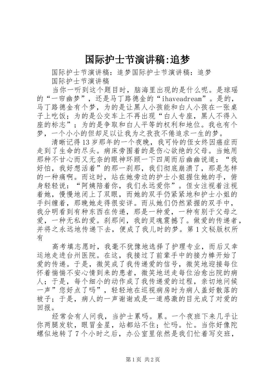 国际护士节演讲致辞-追梦_第1页