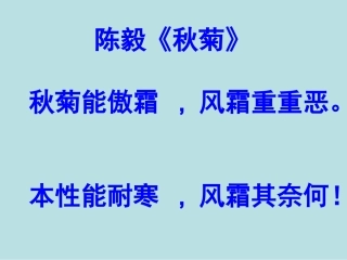 傲霜篇课件1