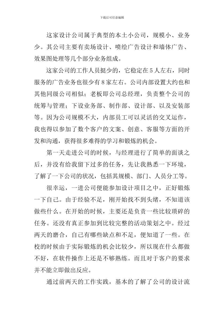 2024暑期设计实习总结_第2页