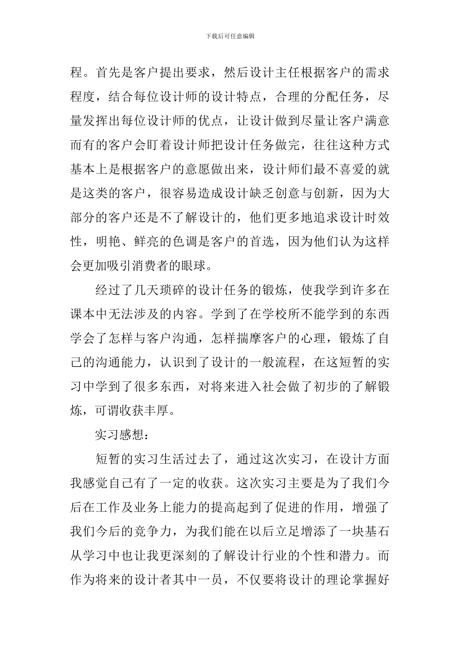 2024暑期设计实习总结_第3页