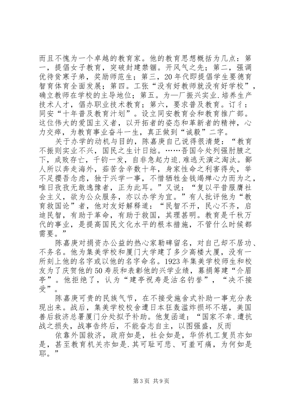 嘉庚精神致辞演讲稿_第3页
