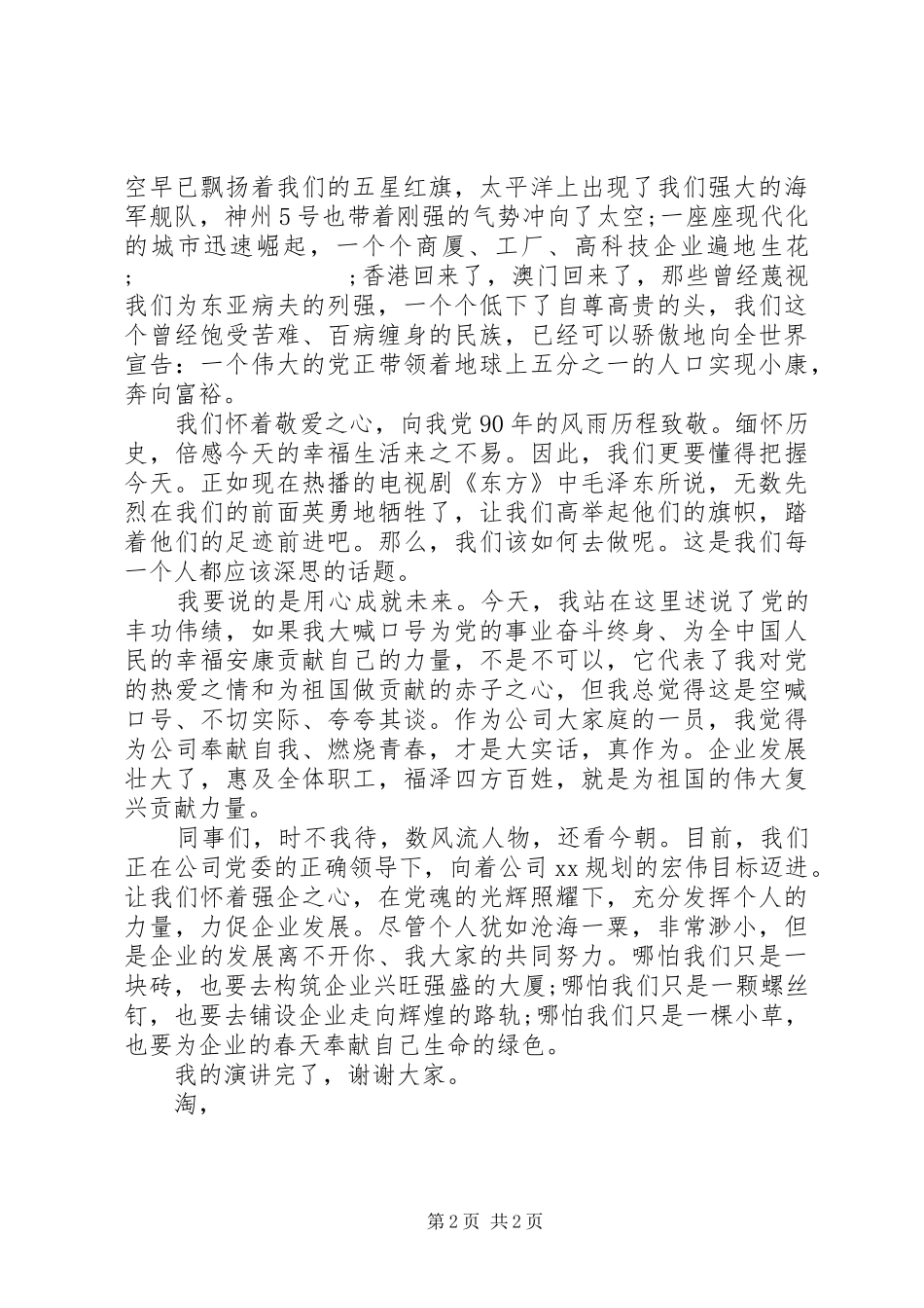 建党节庆祝建党95周年讲演范文_第2页