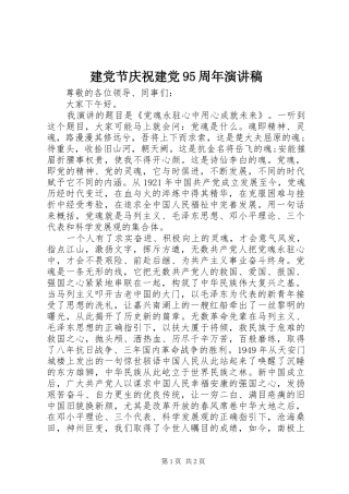 建党节庆祝建党95周年讲演范文