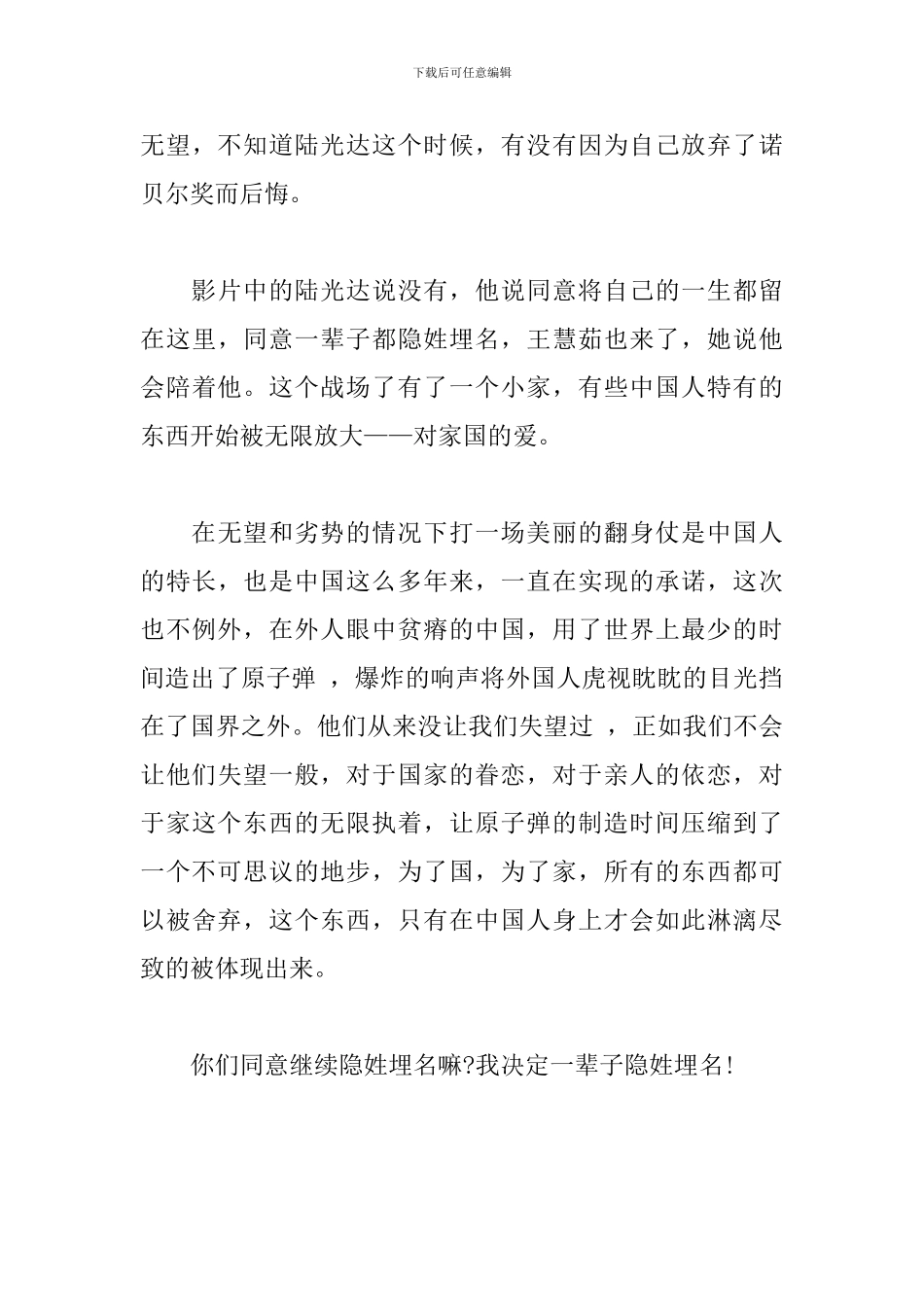 《一辈子的隐姓埋名》观影心得_第3页
