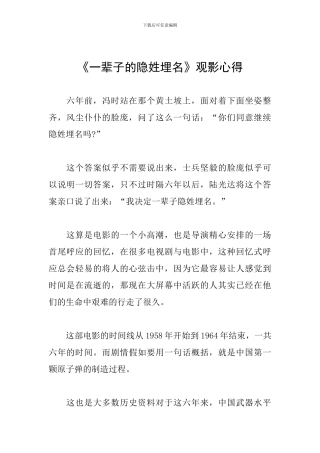 《一辈子的隐姓埋名》观影心得