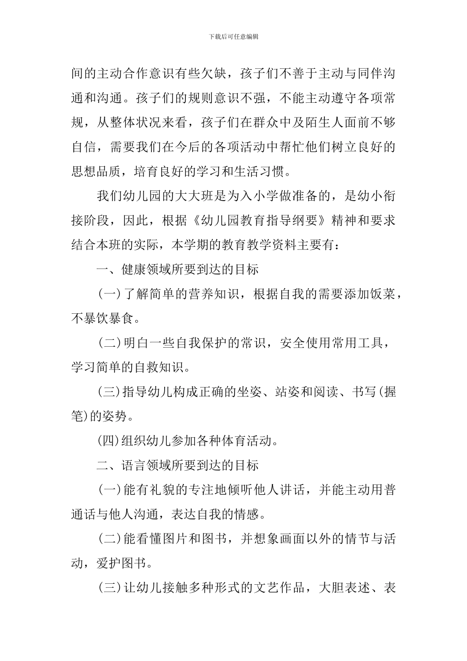 托班家长会园长发言稿_第2页