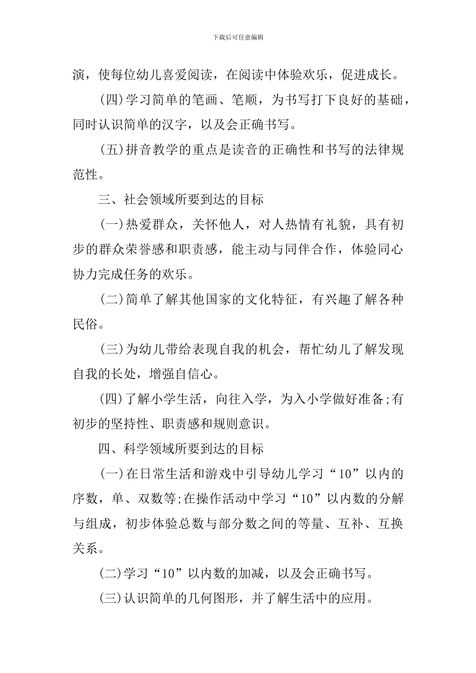 托班家长会园长发言稿_第3页