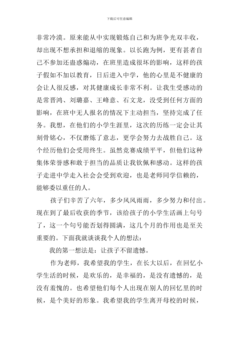 六年级家长会的班主任发言稿范文_第3页