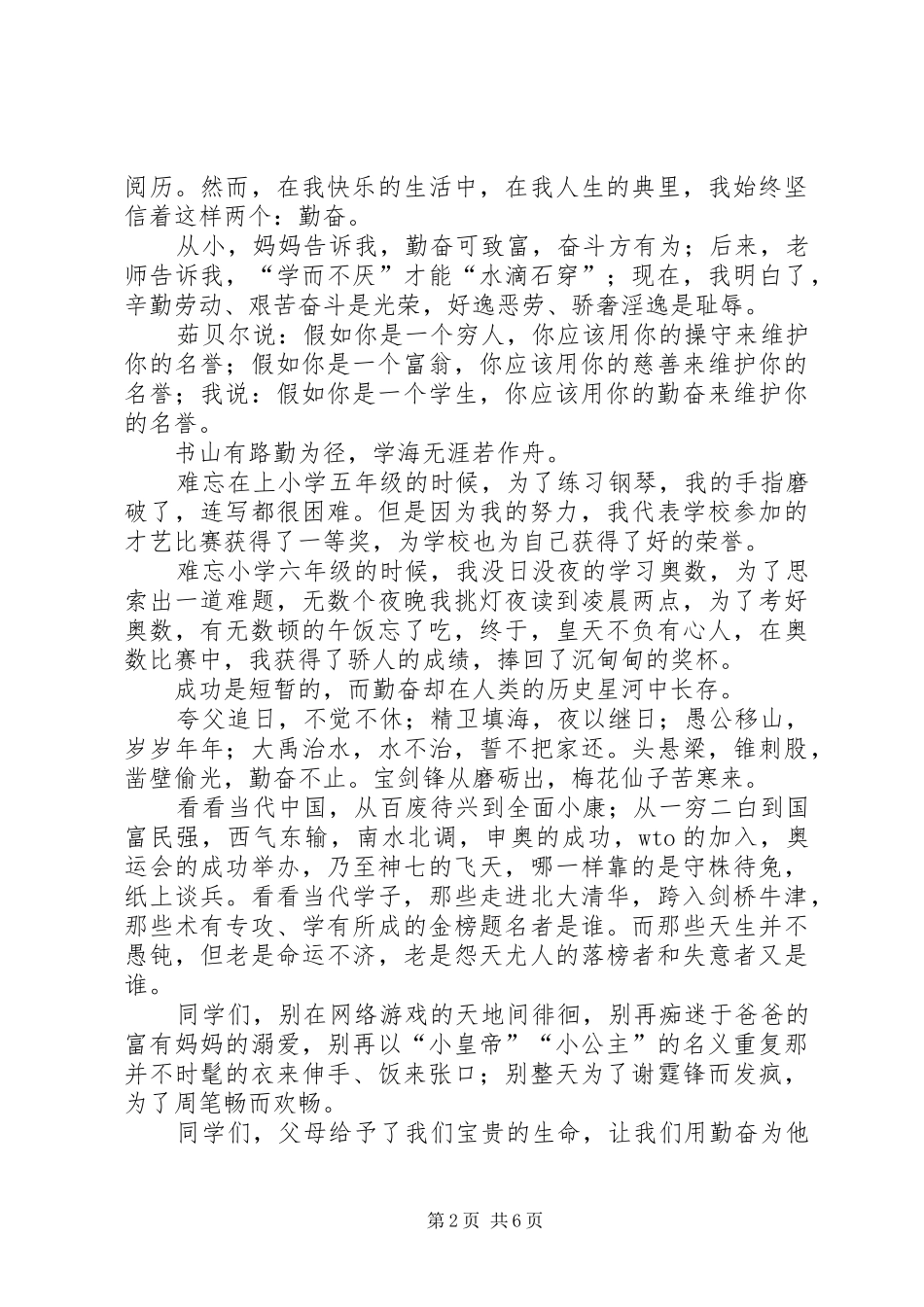 关于勤奋演讲致辞4篇_第2页