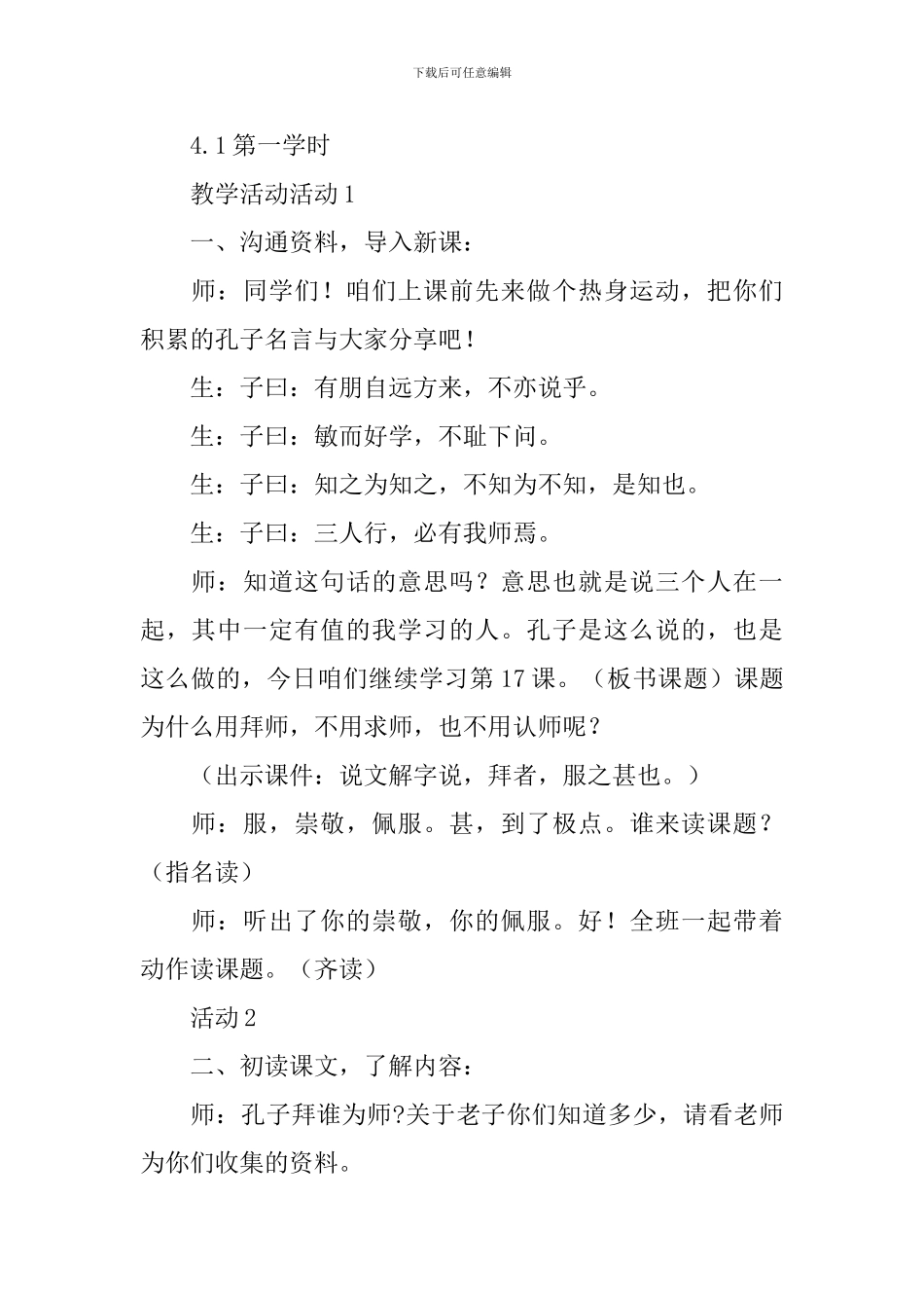 孔子拜师教学设计_第2页