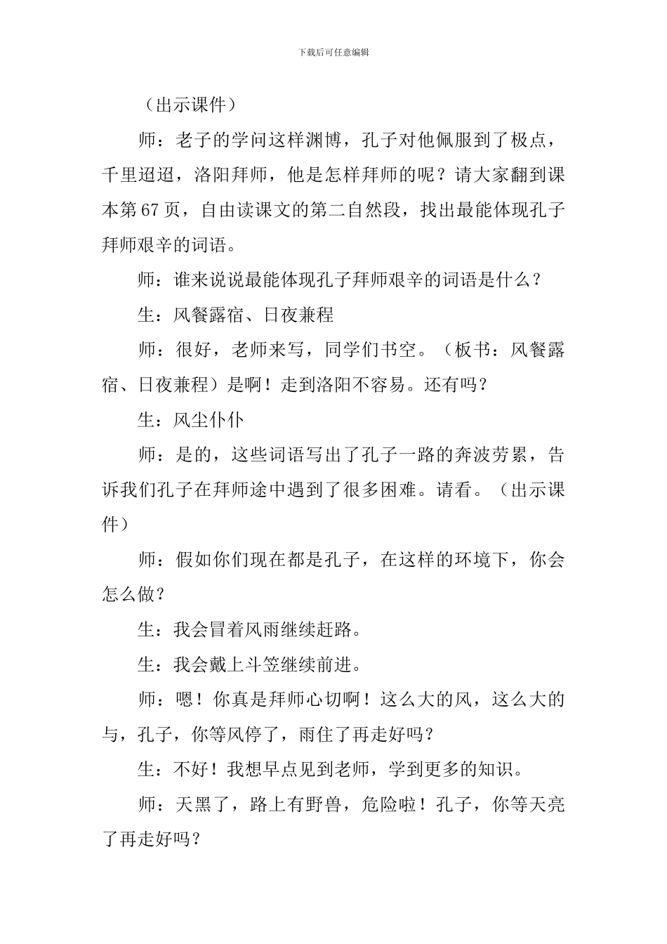 孔子拜师教学设计_第3页