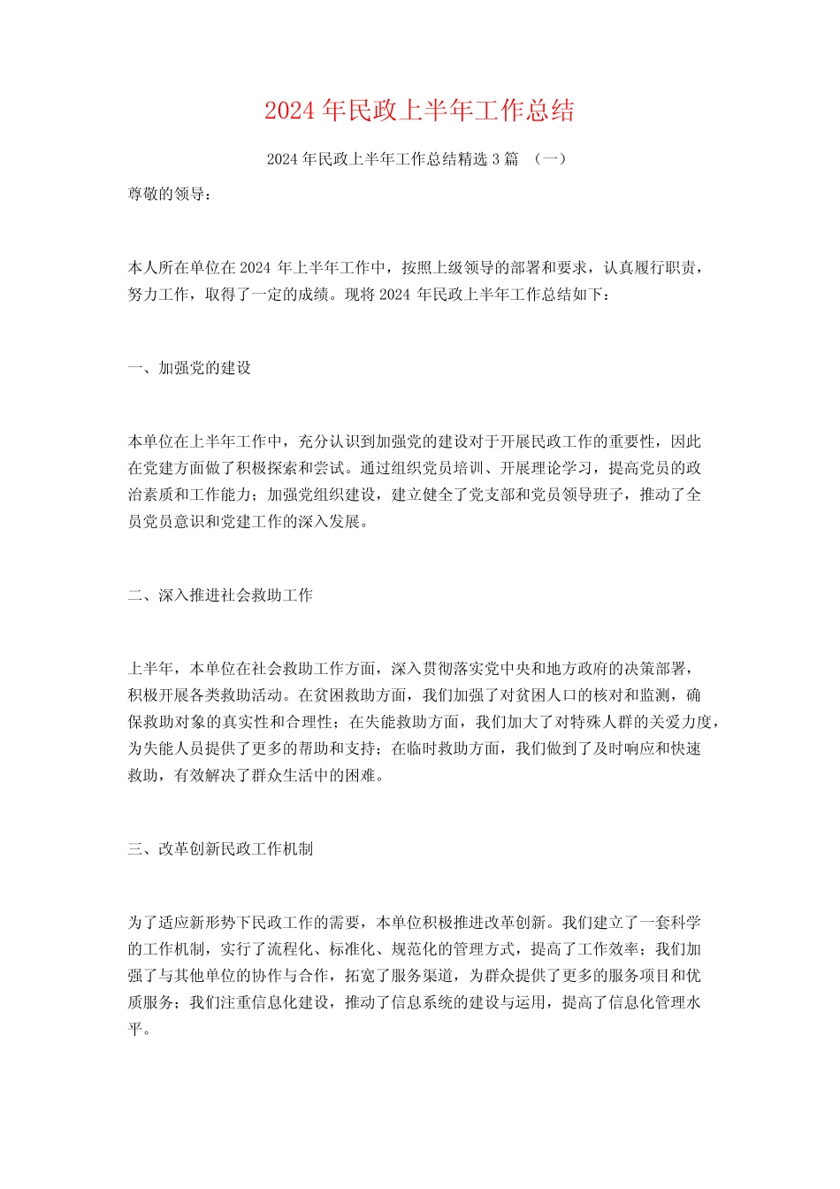 2024年民政上半年工作总结3 _第1页